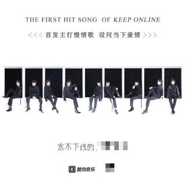 >X玖少年团新专辑《Keep Online》YES版酷狗正售