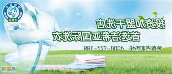 >希亚集团携手洁希亚国际洗衣 打造亚洲干洗第一品牌