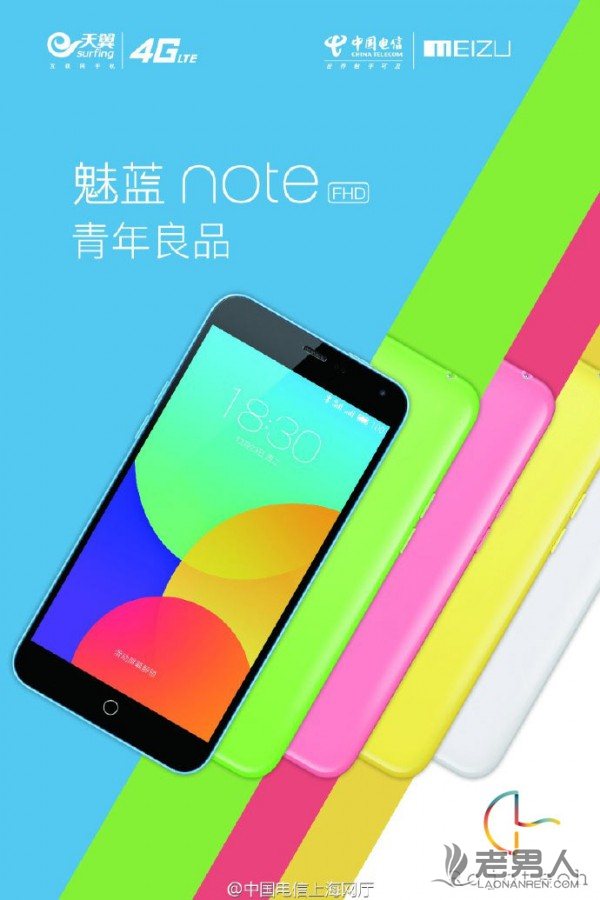 内部爆料 魅蓝Note电信版2月2日开售