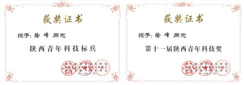 徐峰郭长青 恭喜徐峰教授荣获第十一届陕西青年科技奖、陕西青年标兵称号