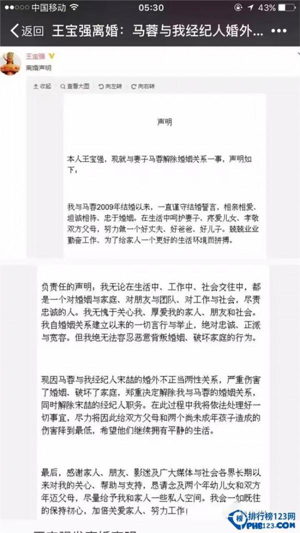 >王宝宝老婆 王宝强老婆马蓉出轨 揭王宝强和马蓉相识相恋过程