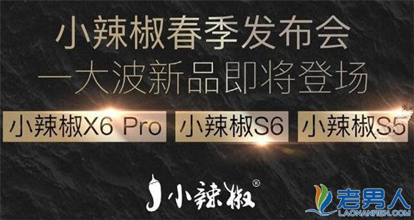 >小辣椒X6 Pro全网通外加360°指纹识别尽显商务范