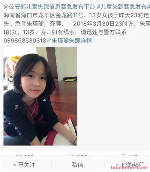 海口失联女孩遇害 13岁朱瑾瑜与凶手刚认识一个月