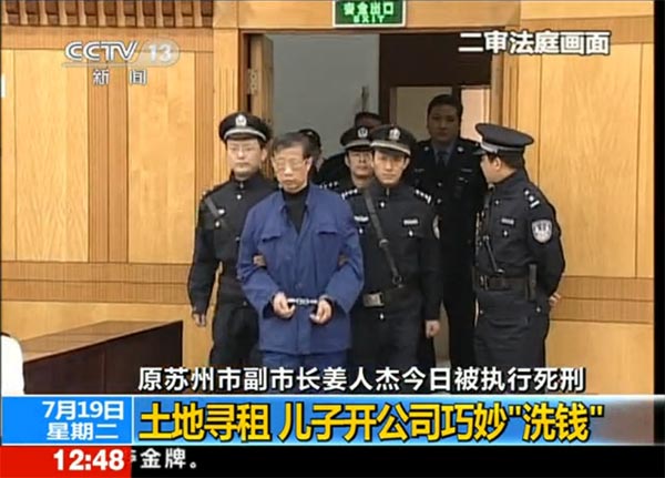 姜人杰被执行死刑图片 许迈永、姜人杰已于19日上午被执行死刑(图)