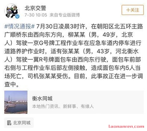 北京五环突发车祸 两车相撞造成5人当场死亡