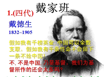 戴德生生平 戴德生传记 第八章 追寻人生的意义 比乐族