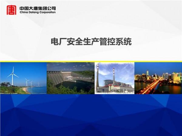 中国电力报黄琳 安全生产丨国网浙江电力:提升安全管控能力
