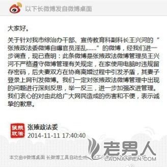 张掖政法微博自曝官员淫乱原因：在家违规留存密码