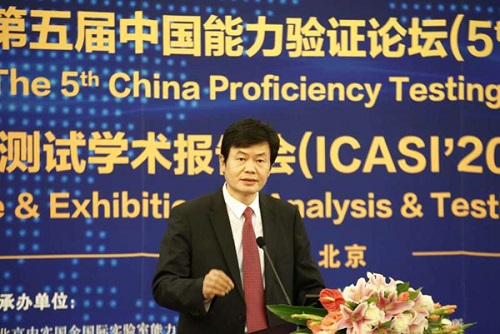 肖建华cnas CNAS秘书长肖建华出席“第五届中国能力验证论坛”