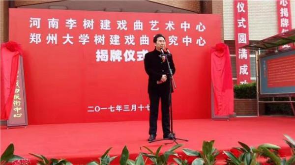 豫剧名家胡小凤 豫剧名家李树建戏曲艺术中心成立