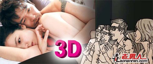 >韩国推3D情色片《娜塔莉》“临床感”十足【图】