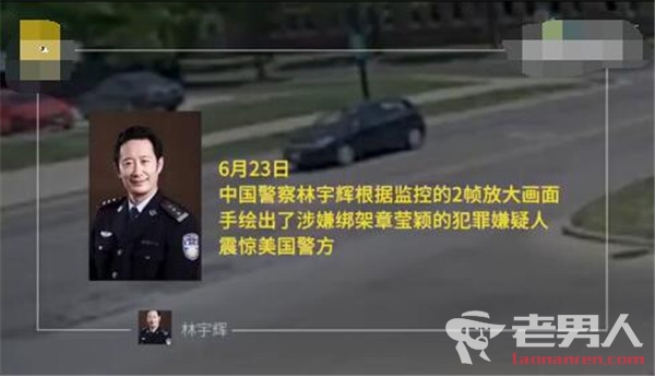 中国警察震惊fbi 林宇辉警察太厉害了