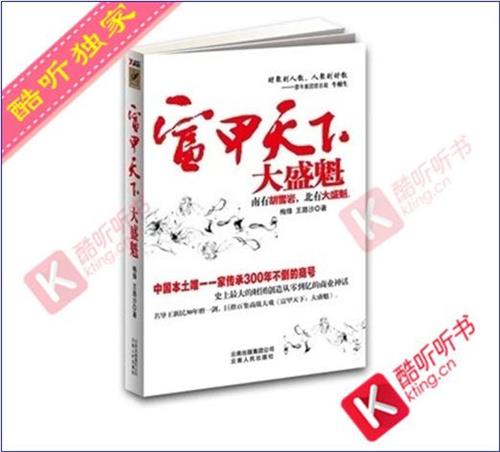 周建龙华东院 周建龙“闯关东”后“走西口” 独家演绎酷听新书《大盛魁》