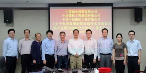 陈少春卖国 中国纸业与中冶国际、中轻国际签署战略合作协议