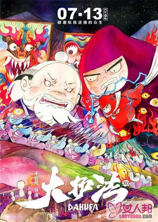动画《大护法》曝"与天斗"版海报 延续国风之美