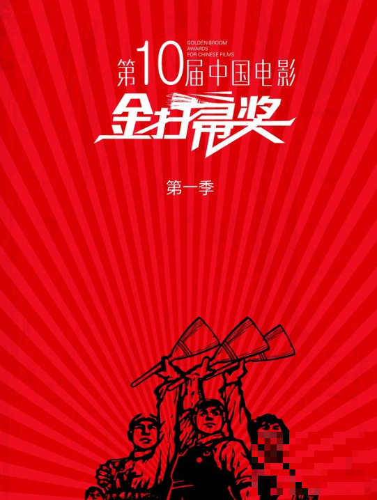 第十届中国电影金扫帚第一季入围名单产生 烂片大盘点 梁朝伟再入围