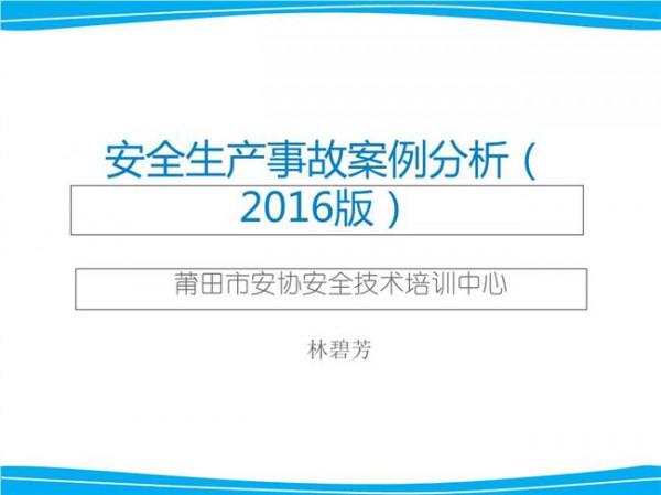 杨栋梁哪里人 杨栋梁:2014年安全事故29万起 死亡人数6 6万人