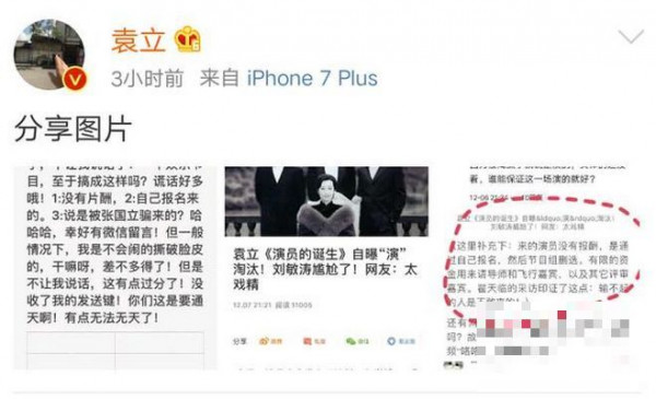 袁立两次发文呛声演员的诞生，章子怡宋丹丹被打脸 刘敏涛很尴尬