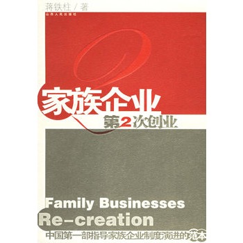 刘俏新书从大到伟大 《从大到伟大》:中国企业第二次长征的路径和策略