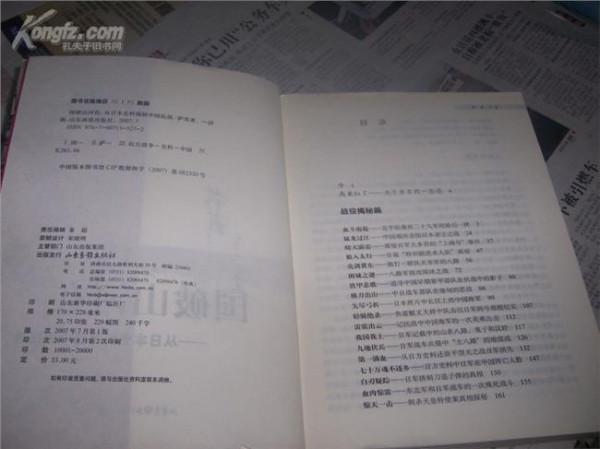 >萨苏国粉 《国破山河在》作者萨苏:在日本写中国抗战故事