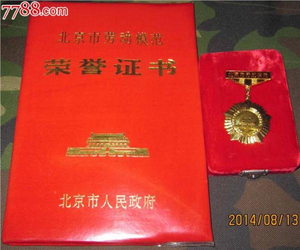 >曾嵘并获首都劳动奖章 北京市299人获首都劳动奖章