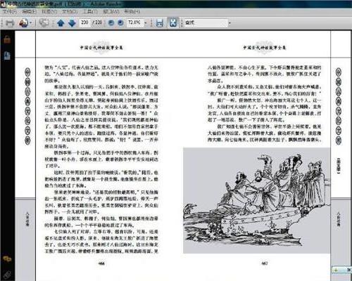 《中国古代神话故事全集》(金麦田)文字版[pdf]