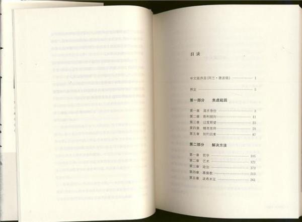 >伏尔泰是一个怎样的人 在他人眼里 我究竟是怎样一个人?读《身份的焦虑》