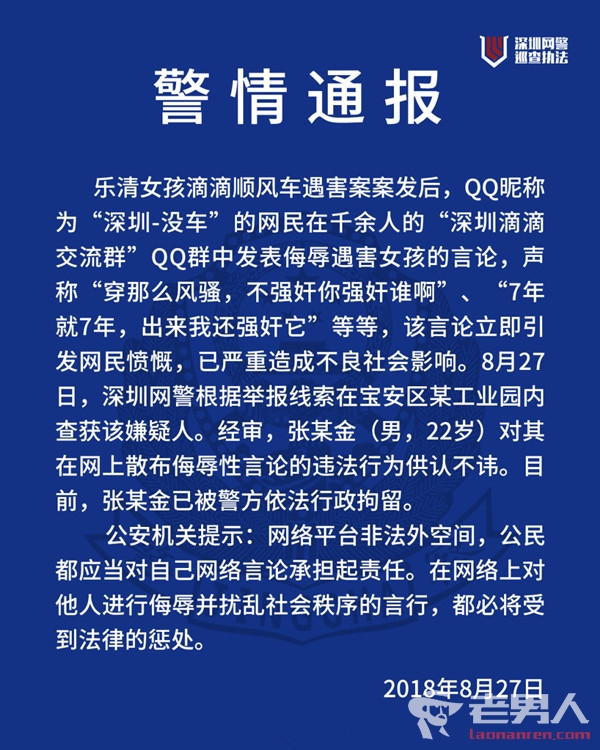 男子辱骂女孩已被行拘 QQ群内侮辱遇害女孩内容不堪入目