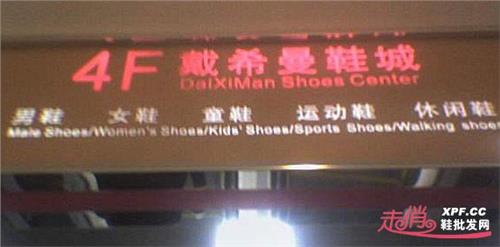 北京戴希曼鞋城为何迁徙