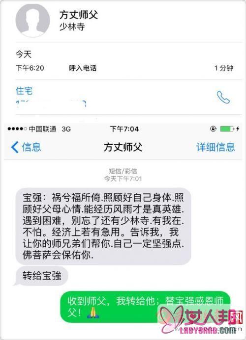 少林寺方丈释永信短信安慰王宝强：有我在，不怕