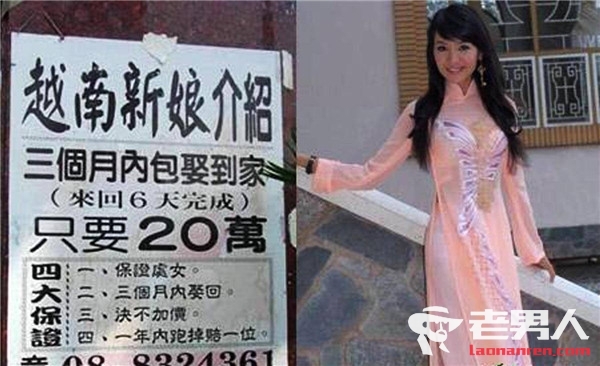 揭越南新娘产业链 犯罪团伙原来是这样做生意