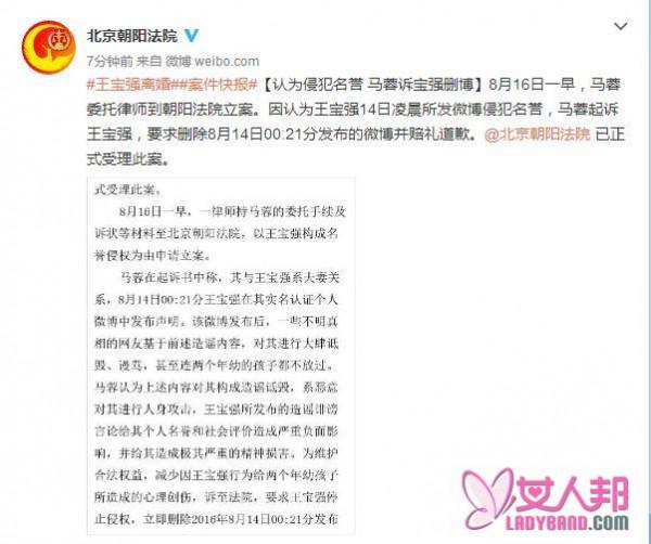 马蓉委托律师起诉王宝强侵犯名誉 要求删离婚声明并道歉 