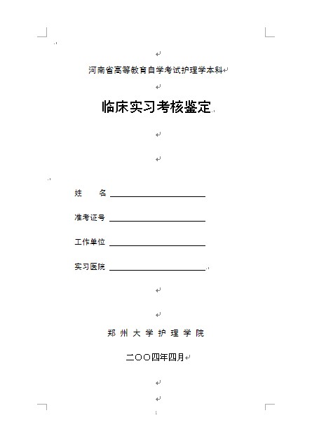 临床医学儿科实习自我鉴定