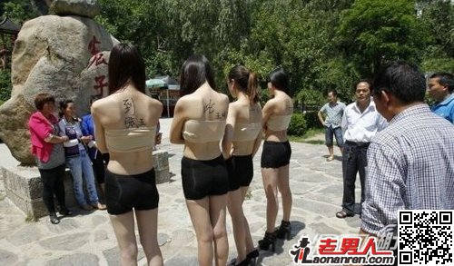 >4女子洛阳景区脱衣 抗议“到此一游”陋习【组图】
