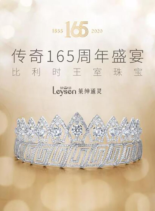 莱绅通灵165周年传奇盛典闪耀开启，致敬百年王室品位