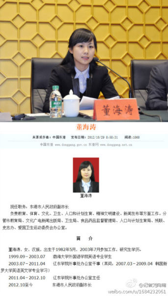 >网曝东港呈现80后女副市长 官方:提升契合规则