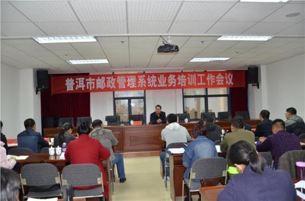 普洱市副市长鲁斌 普洱市委常委、副市长鲁斌在普洱市邮政管理局成立大会上的讲话