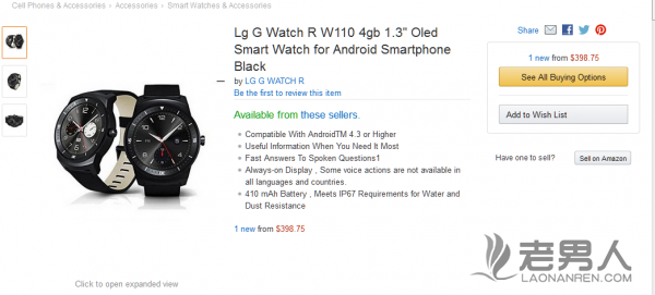 >LG G Watch R智能手表在亚马逊上架体验 售2440元