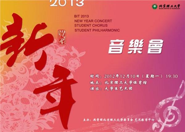 张天宇北京理工大学 关于领取观看北京理工大学2010年新年音乐会的票务通知