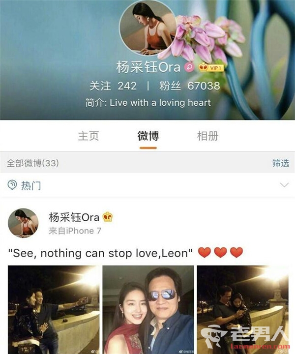 >杨采钰承认与刘亦菲干爹恋情：爱是无法阻挡的