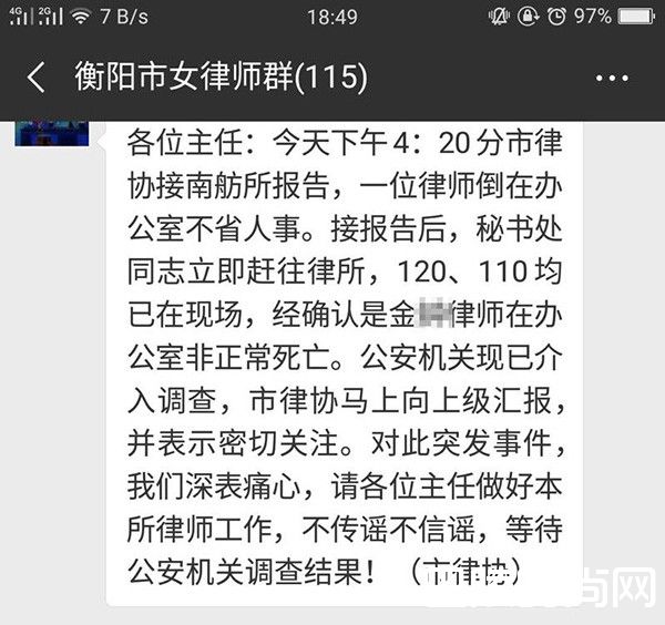 湖南衡阳律师办公室被杀害 金律师个人资料照片