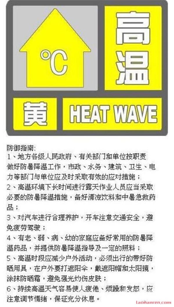 >北京高温黄色预警 最高气温将达35℃以上