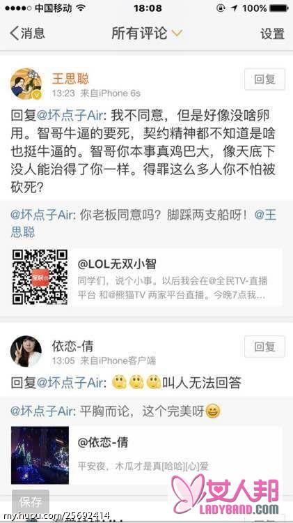 小智和王思聪闹翻 国民老公公然放狠话威胁