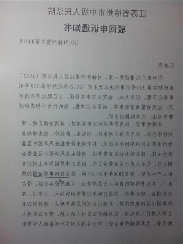 今年全国政协委员呼吁:纠正陷害反腐举报人王培荣入狱假案