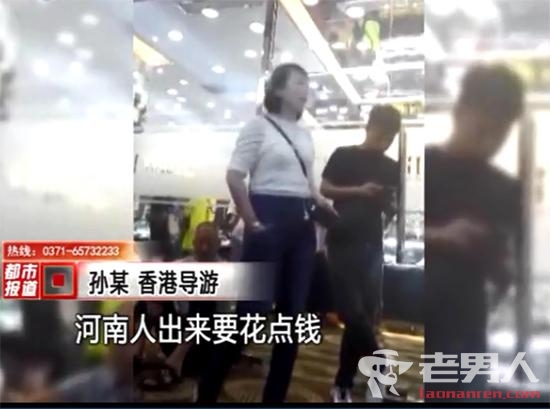 河南老人香港旅游遭强制购物 导游骂：不买就滚