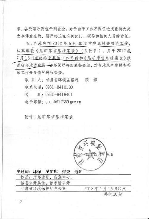 省环保局卫生厅等多部门联合发文