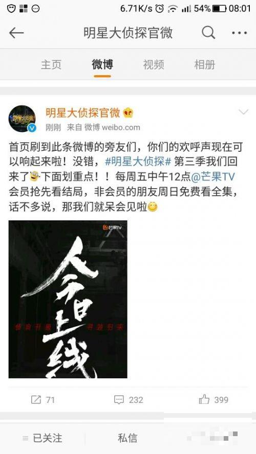 极限挑战、明星大侦探这周复播，期待！具体播出时间曝光