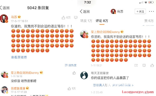 >刘洲成跟马苏微博互骂 网友：五十步笑百步