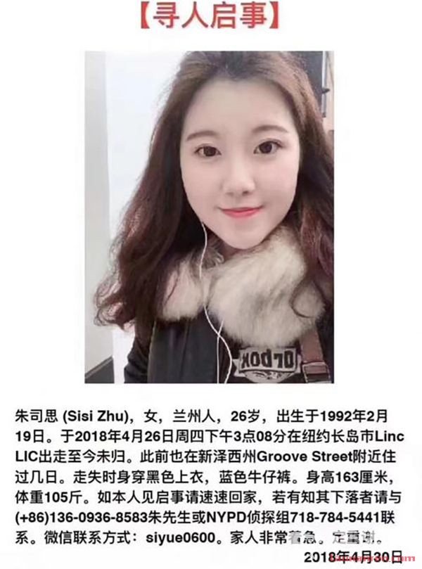 >26岁纽约华人女子失踪 最后一次现身于公寓大楼内