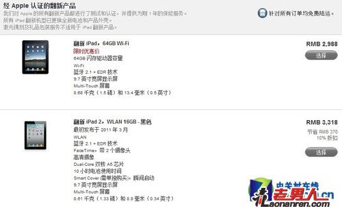 >16G售价3318元 苹果中国官网开售翻新iPad 2